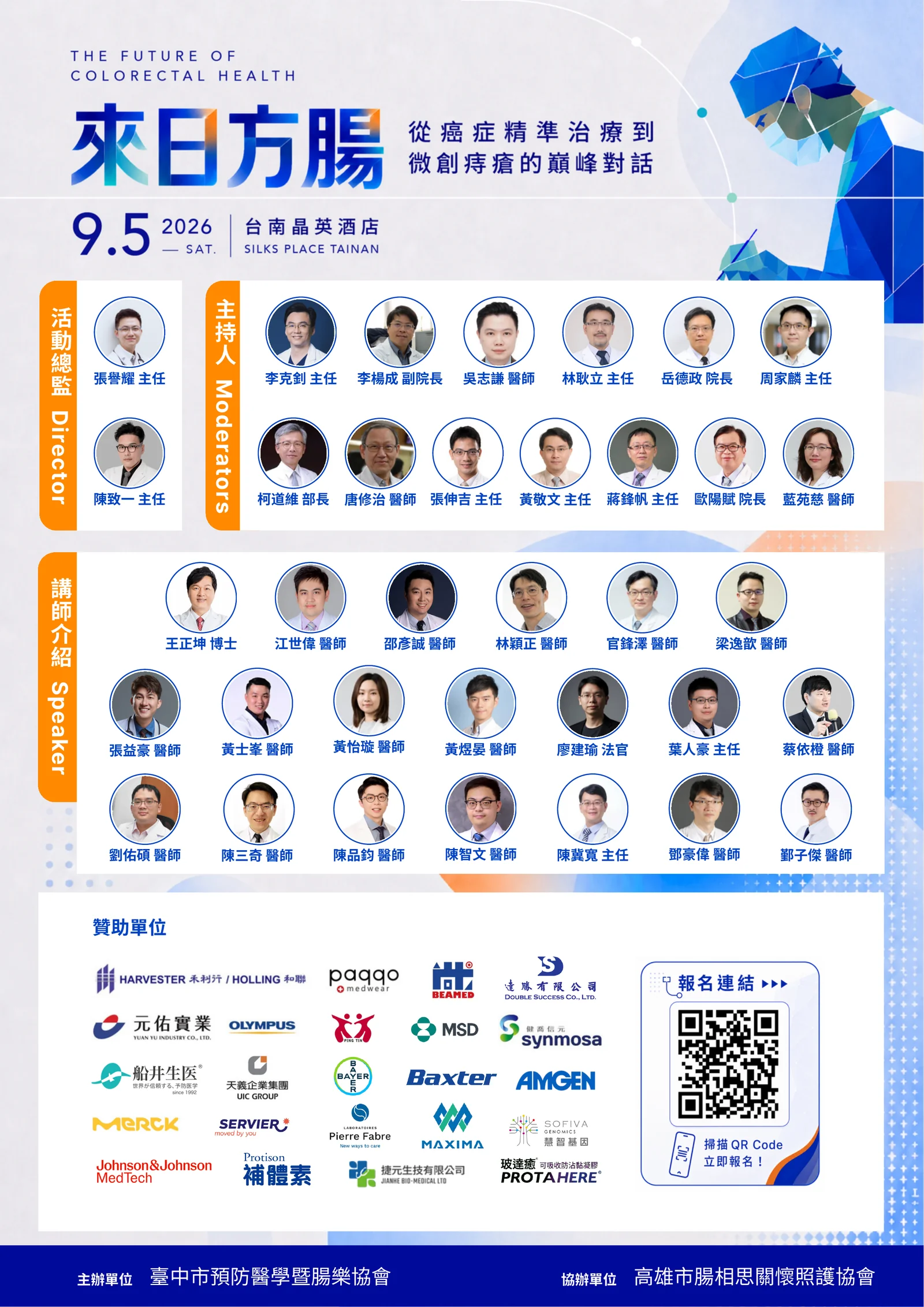 來日方腸 2026 研討會 9 月 5 日議程，B 廳 15:10 張益豪醫師「同頻共振之高效率醫療溝通術」