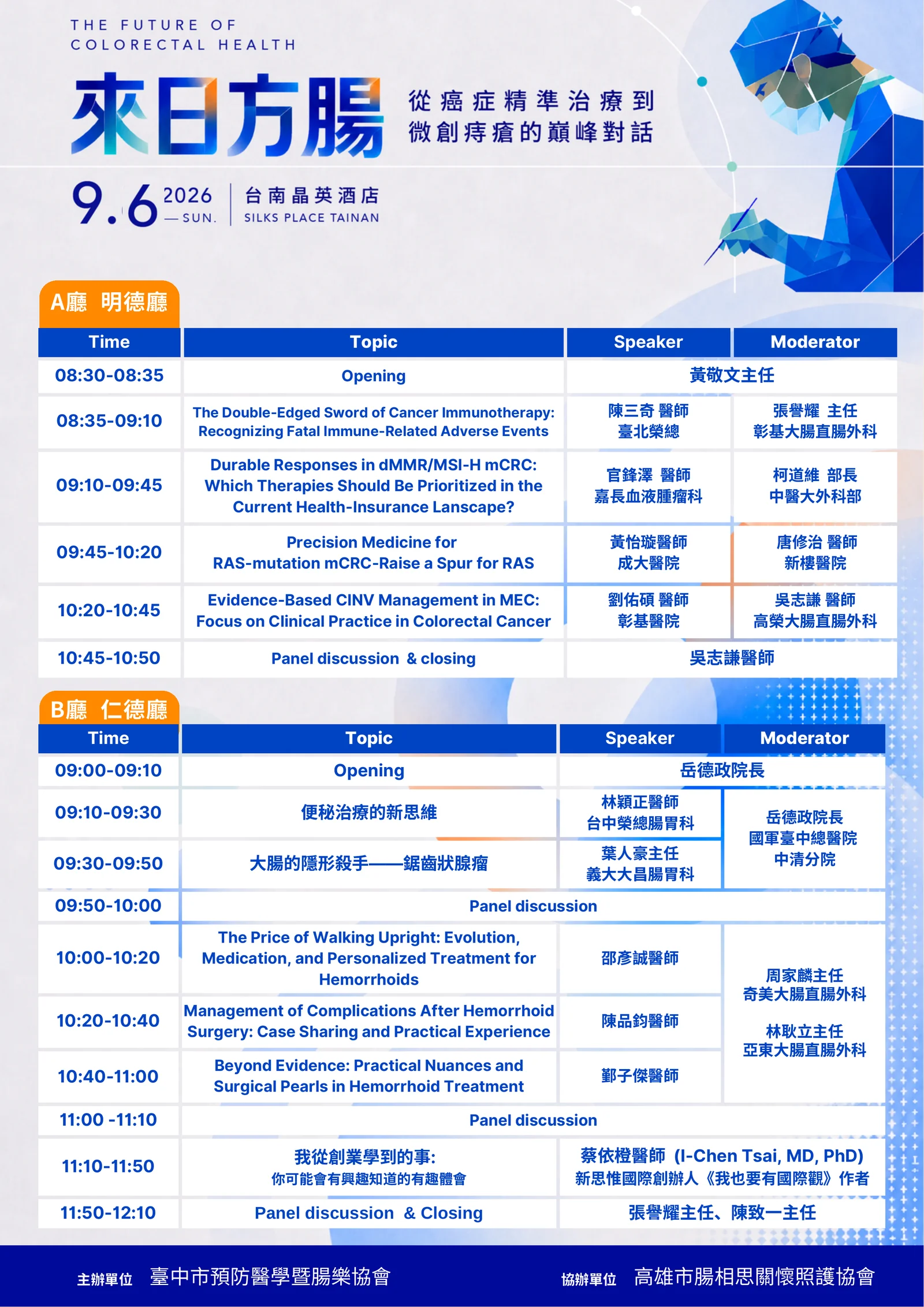來日方腸 2026 研討會 9 月 6 日議程，B 廳 11:10 蔡依橙醫師「我從創業學到的事」