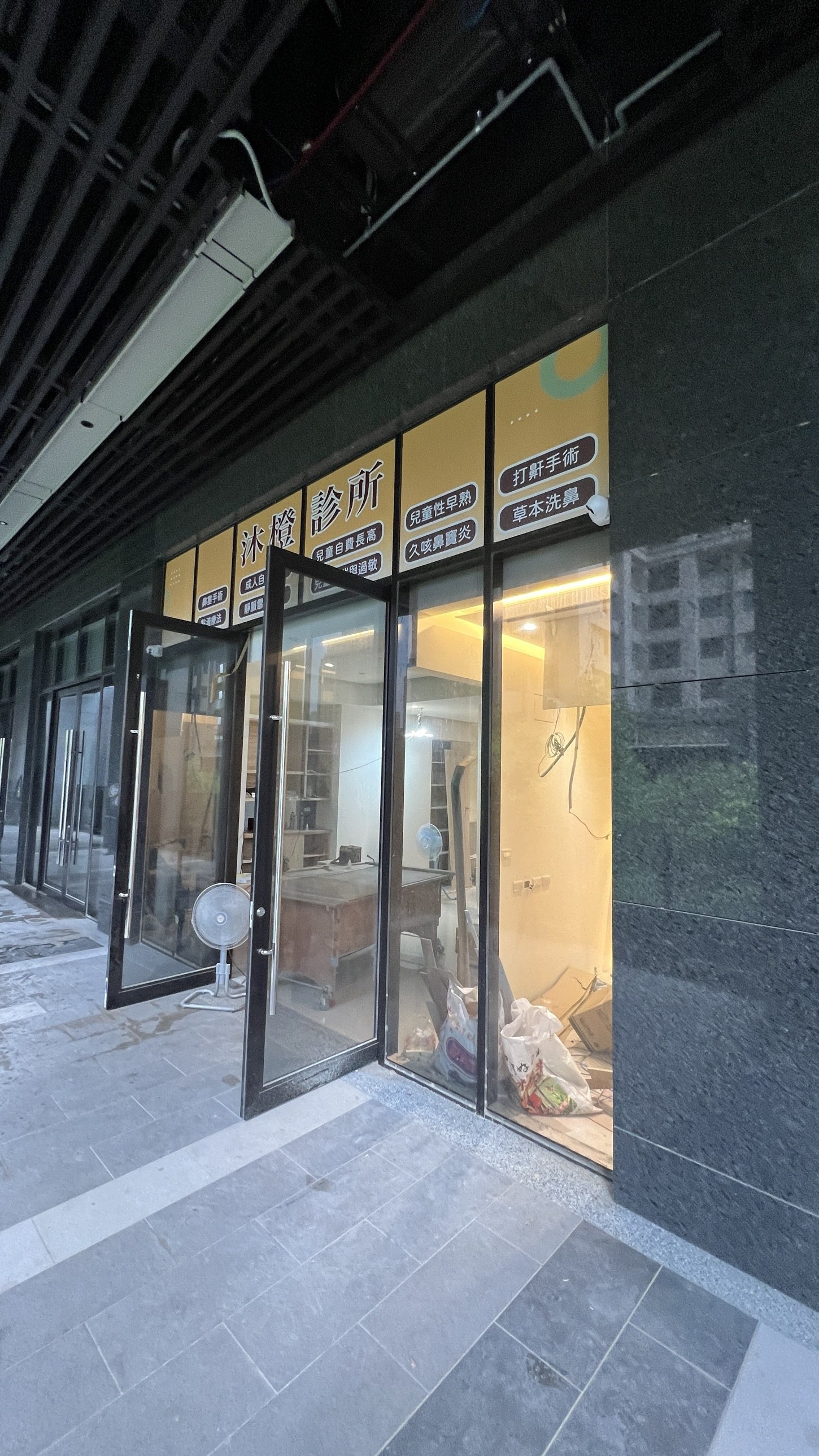 沐橙診所裝潢期間：門面招牌「沐橙診所」與服務項目先貼上，裡面還是工地