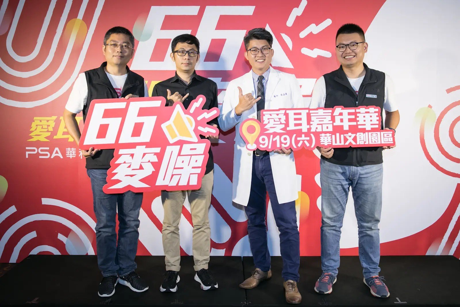 2020 年華科慈善基金會愛耳記者會，張益豪醫師與基金會團隊、代言人及來賓在 66麥噪 背板前合影