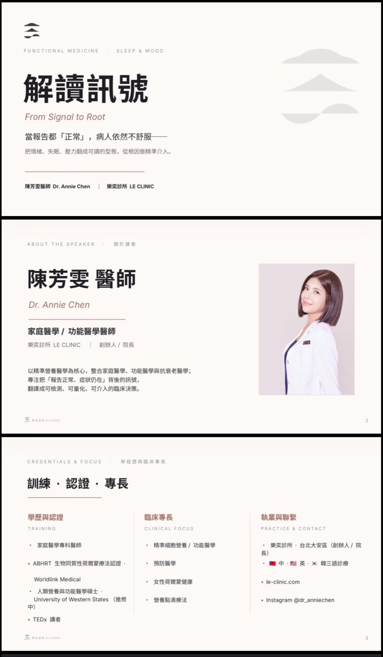 陳芳雯醫師解讀訊號講題封面與講者介紹，共三張投影片的合併素材。