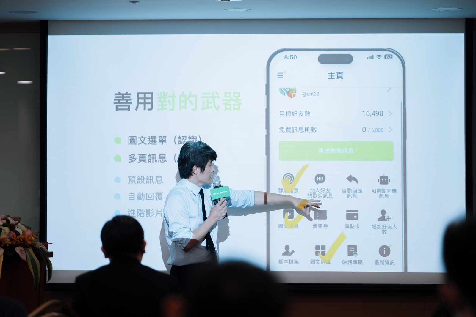 2024 年小聚投影片「善用對的武器」：畫面是張益豪醫師診所官方帳號後台，目標好友數一萬六千多、當月免費訊息則數已用完，並標示群發訊息、圖文訊息、圖文選單三個常用功能