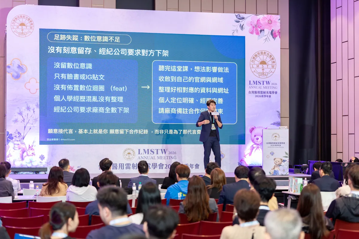 張益豪醫師在台上講解投影片「足跡失蹤：數位意識不足——沒有刻意留存、經紀公司要求對方下架」