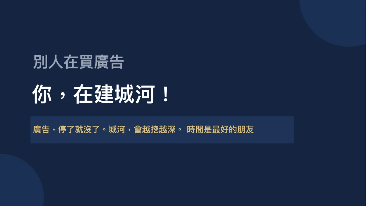 投影片：Take Home Action 今天回去可以這樣協作——跟我、跟學會、跟其他人或廠商；數位迴圈不是沒有意義的反向連結，而是信任跟專業度的互相疊加