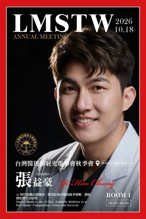 LMSTW 2026 秋季年會講者主視覺：張益豪醫師（Yi-Hao Chang），ROOM 1 16:20–16:40，講題 AI 時代的數位護城河