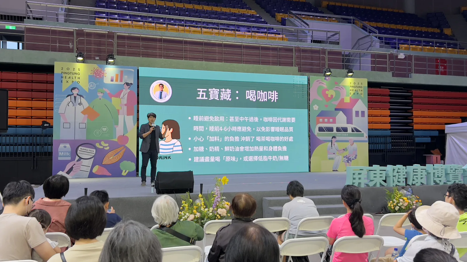 張益豪醫師在屏東健康博覽會舞台講解喝咖啡的時間、加料與睡眠注意事項
