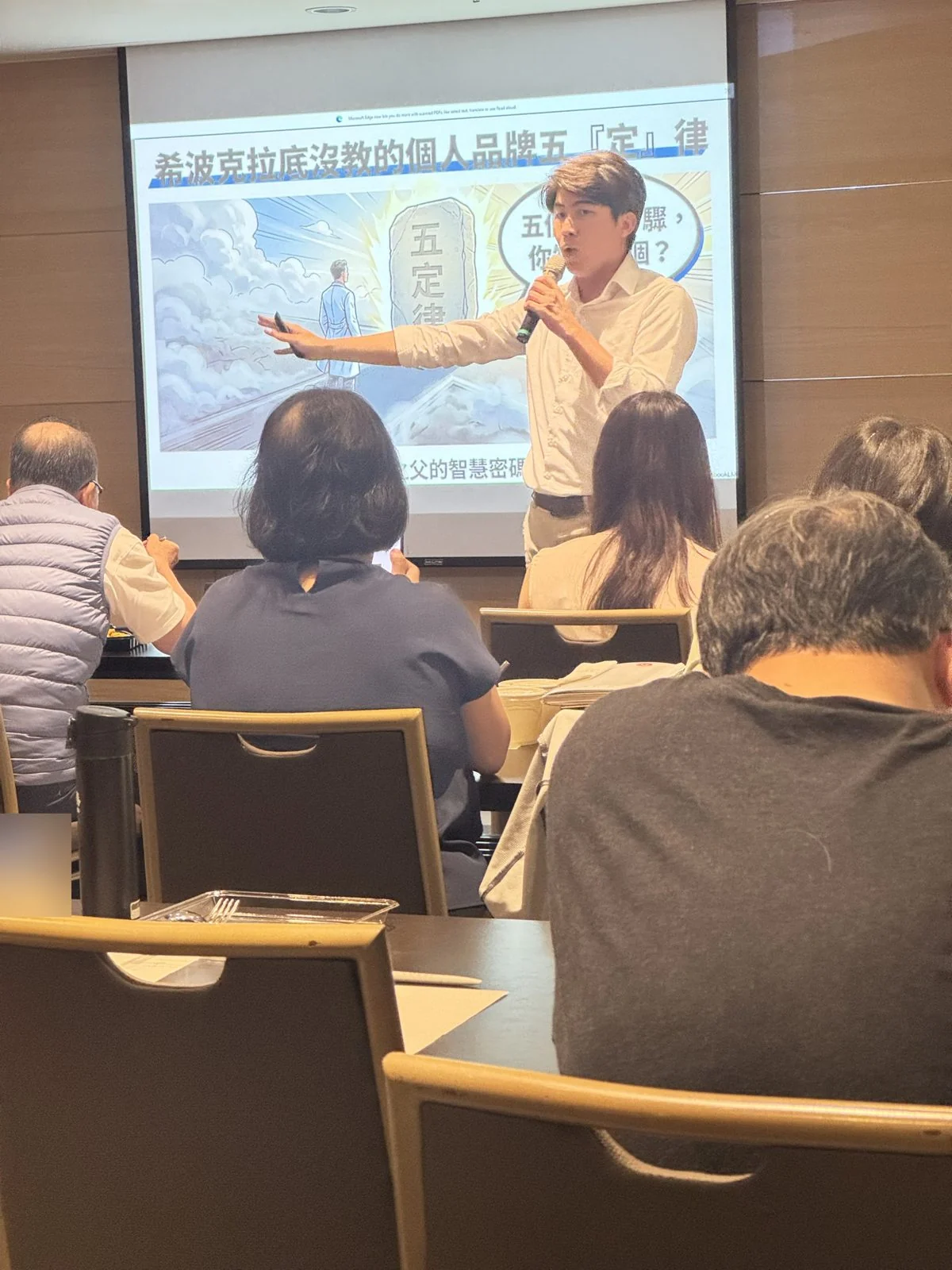 張益豪醫師講解「希波克拉底沒教的個人品牌五定律」簡報畫面