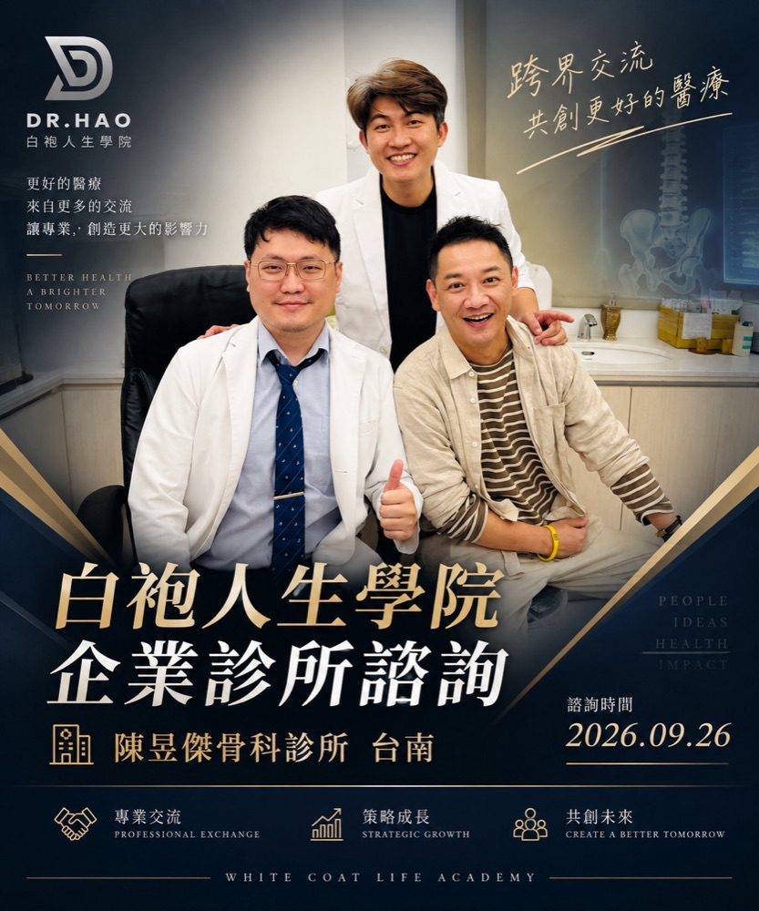 白袍人生學院企業診所諮詢紀念卡：張益豪醫師在陳昱傑骨科診所內合影，2026 年 9 月 26 日，台南