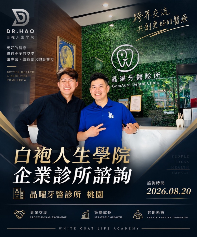 白袍人生學院企業診所諮詢紀念卡：張益豪醫師在晶曜牙醫診所櫃台前合影，2026 年 8 月 20 日，桃園