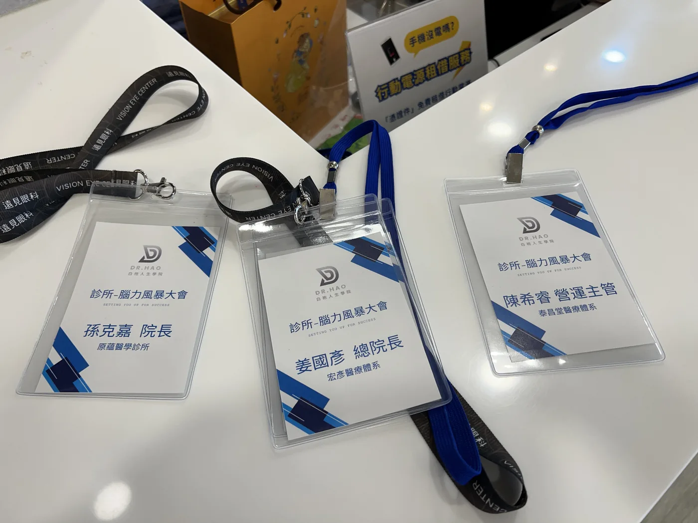桌上排開的院長腦力風暴大會識別證與掛繩