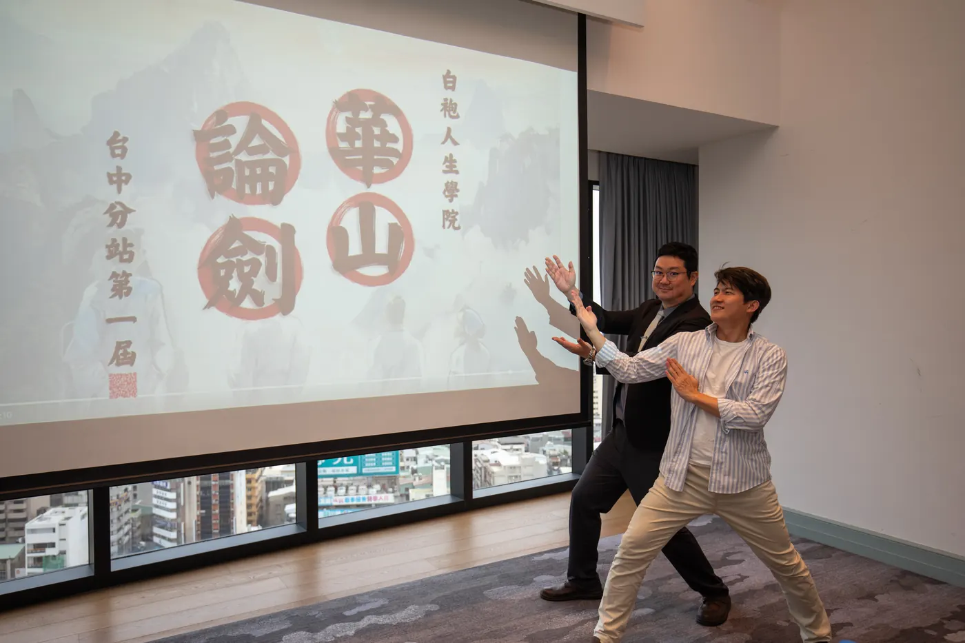 兩位醫師在「華山論劍 台中分站第一屆」投影片前擺出武俠招式