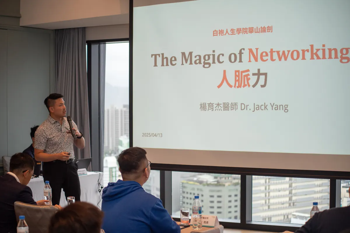 楊育杰醫師站在「The Magic of Networking 人脈力」投影片前分享