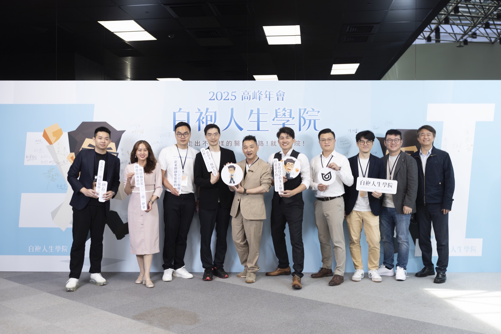 白袍人生學院第一屆高峰年會早場講師於舞台合影