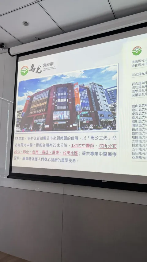 投影幕顯示馬光醫療網的介紹投影片