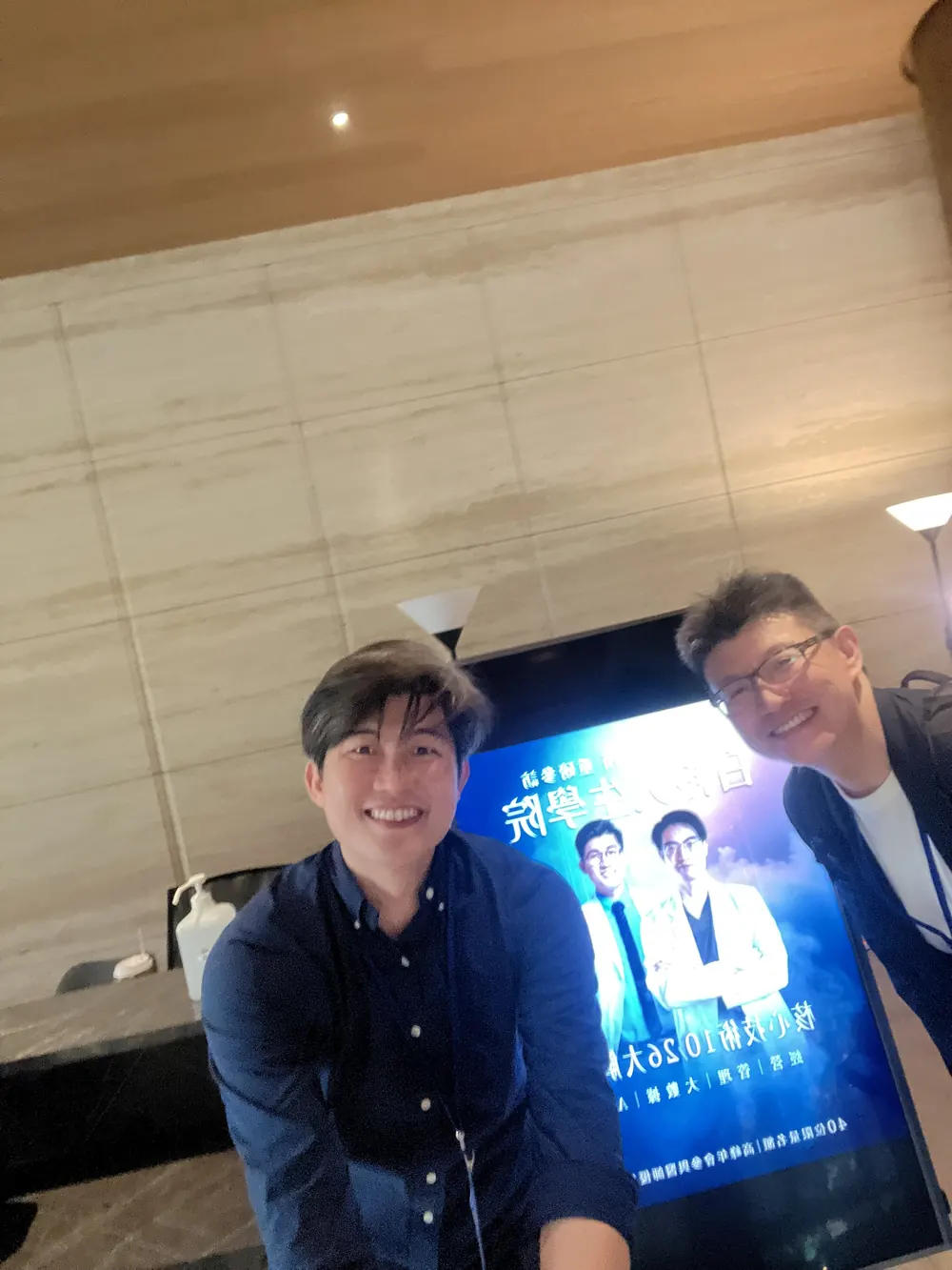 張益豪醫師與一位參訪醫師在電子立牌前自拍