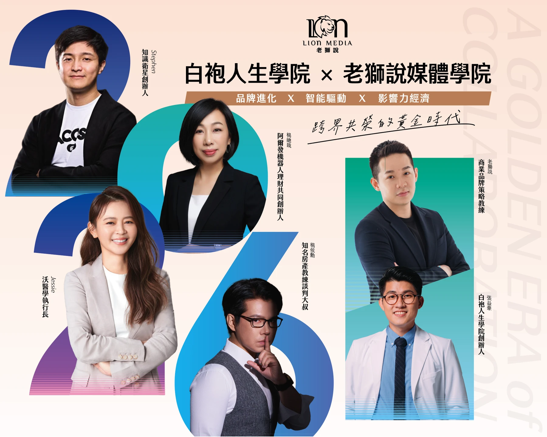 跨界共榮的黃金時代活動海報