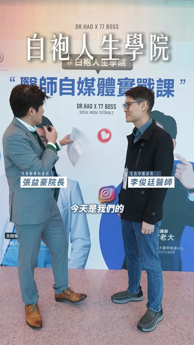 李俊廷醫師：酒香其實很怕巷子深影片封面