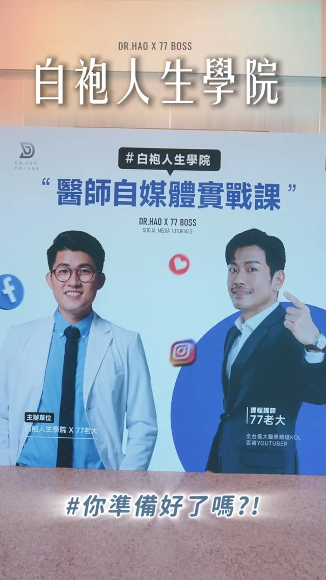 台中場花絮：你準備好了嗎影片封面