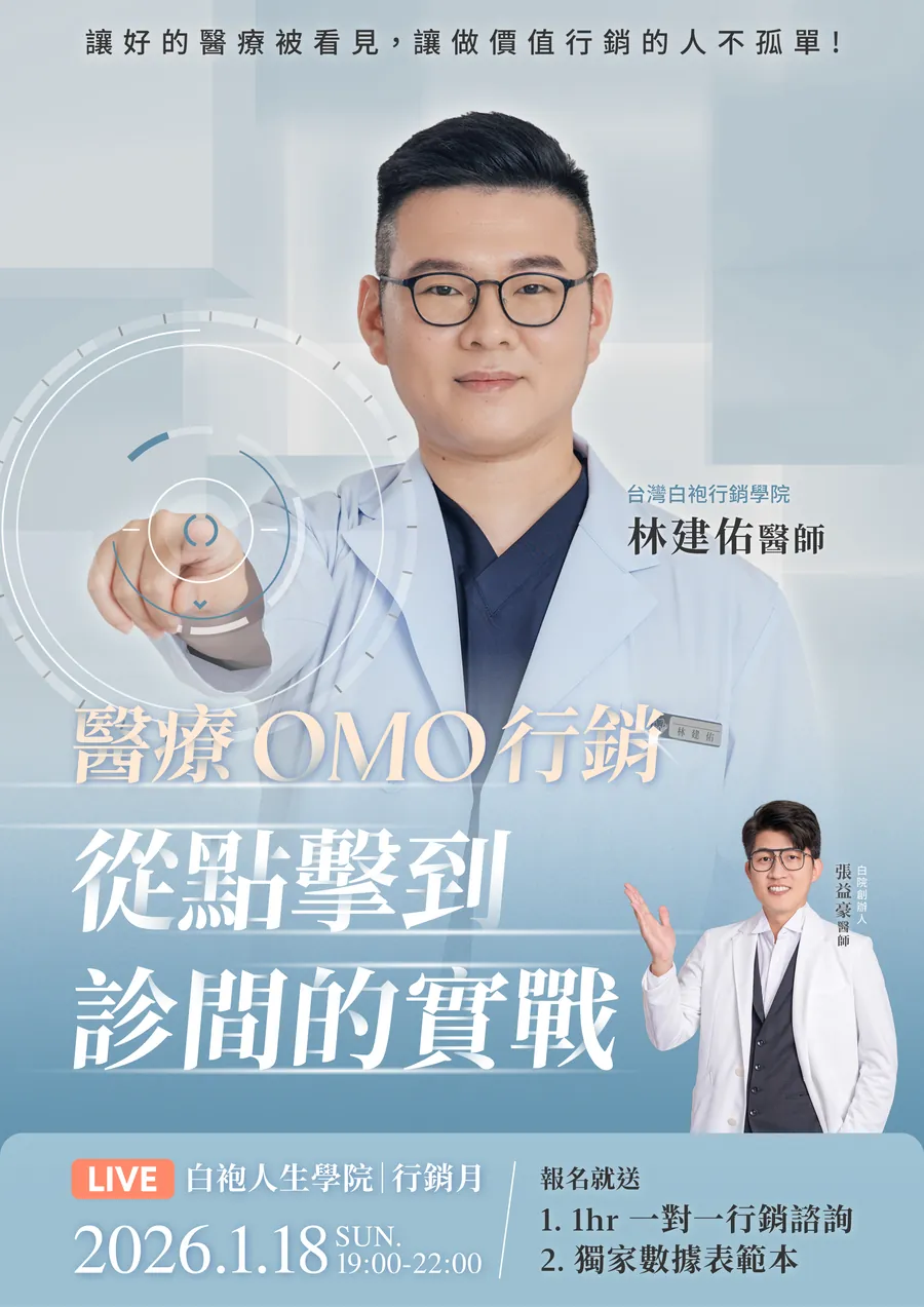 2026 年 1 月 18 日行銷月「醫療 OMO 行銷」講者卡，林建佑醫師