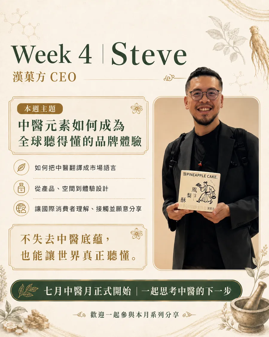 七月中醫月 Week 4 講者卡：漢菓方 CEO Steve