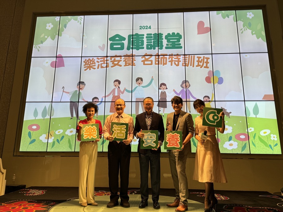 2024合庫講堂樂活安養名師特訓班舞台合影，張益豪醫師與主持人及同台講者站在活動主視覺前