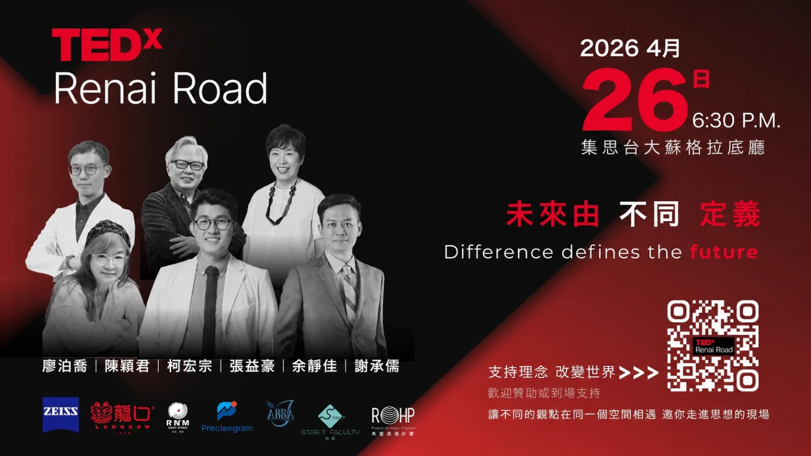 TEDxRenai Road 2026 六位講者活動紀錄視覺，官方最終場次為 2026 年 4 月 26 日，張益豪醫師列名其中