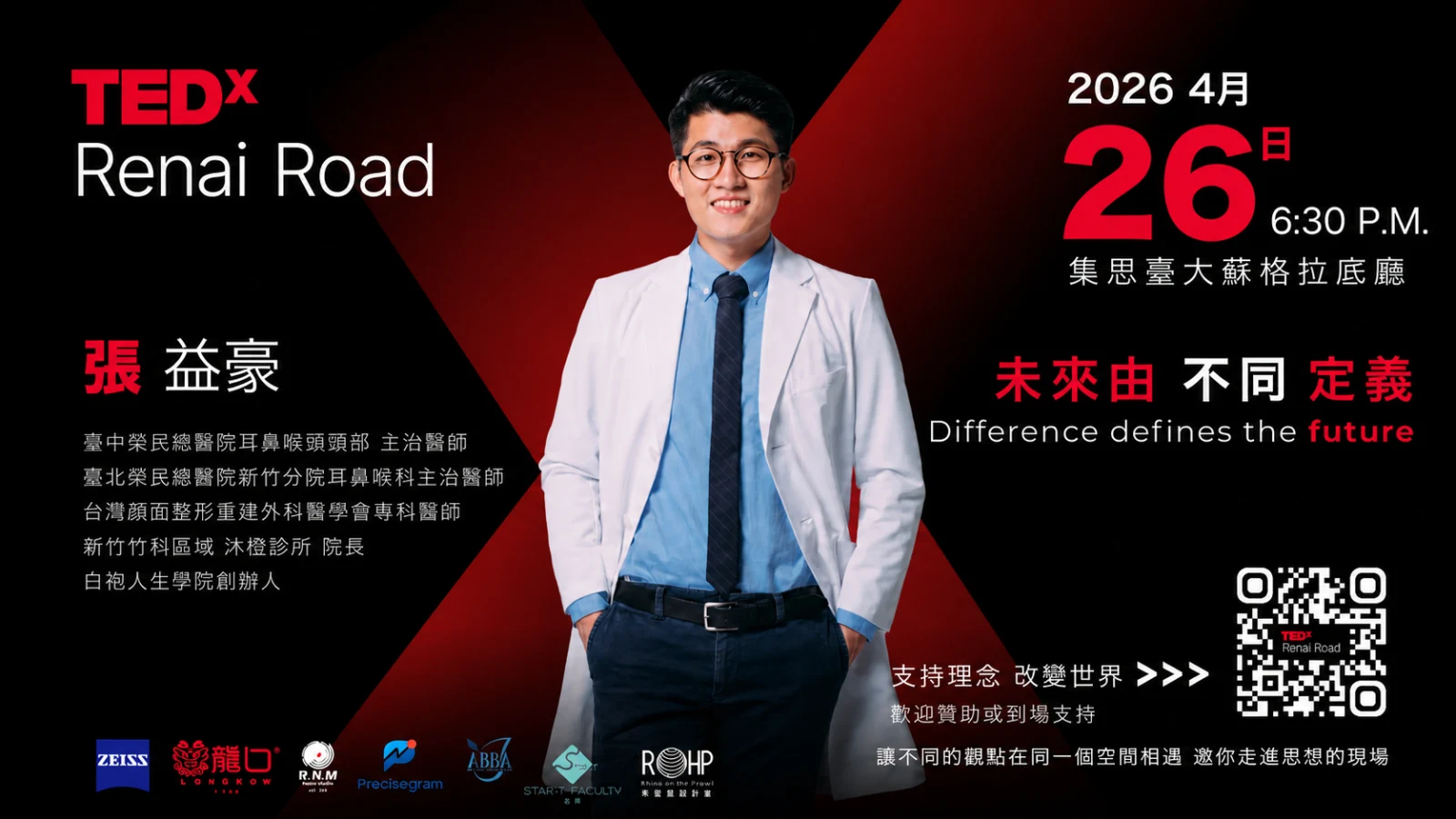 張益豪醫師 TEDxRenai Road 2026 演講「看不見的病歷」活動紀錄視覺，官方最終場次為 2026 年 4 月 26 日