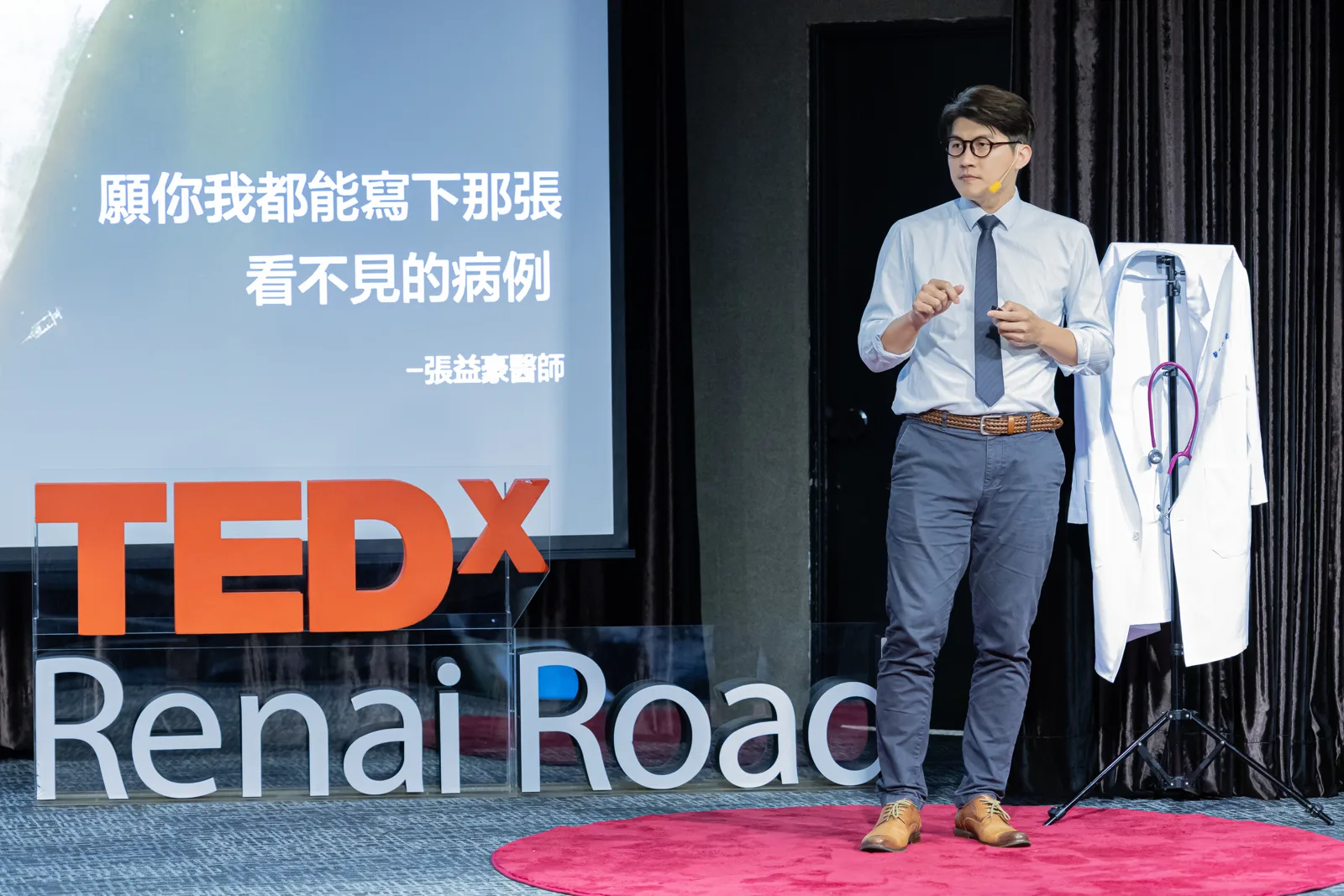 張益豪醫師於 TEDxRenai Road 舞台分享看不見的病歷